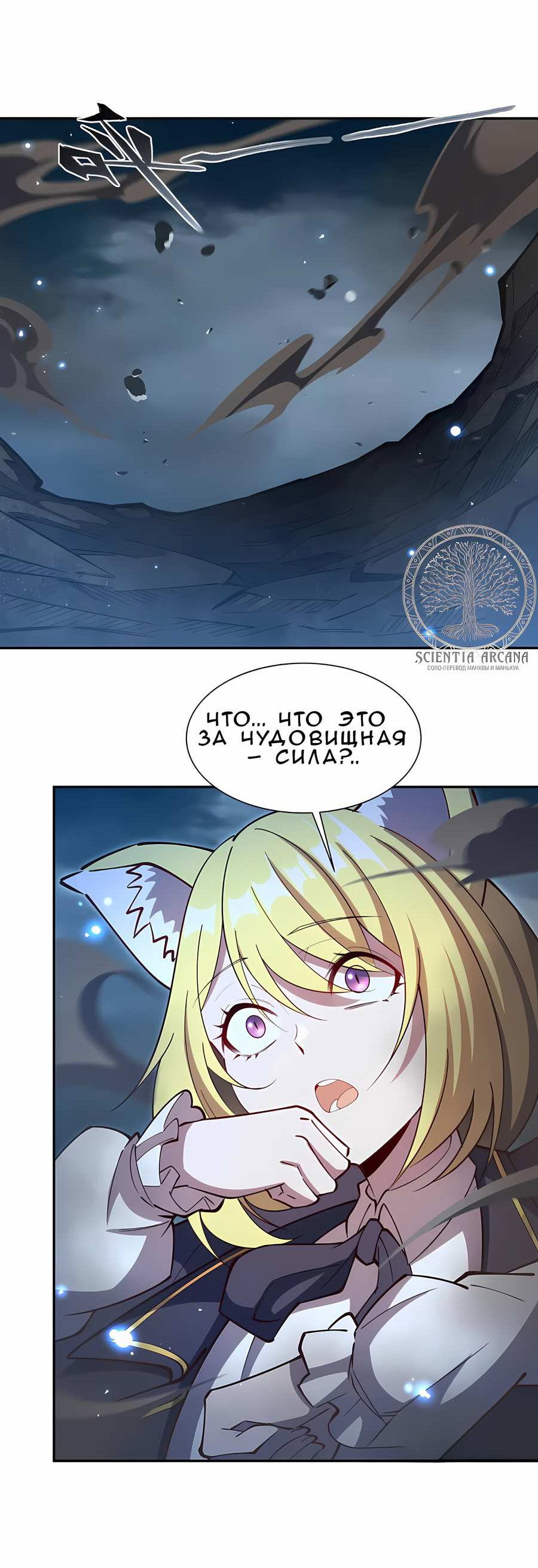 Манга Рыцарь и Королева Крови - Глава 376 Страница 33