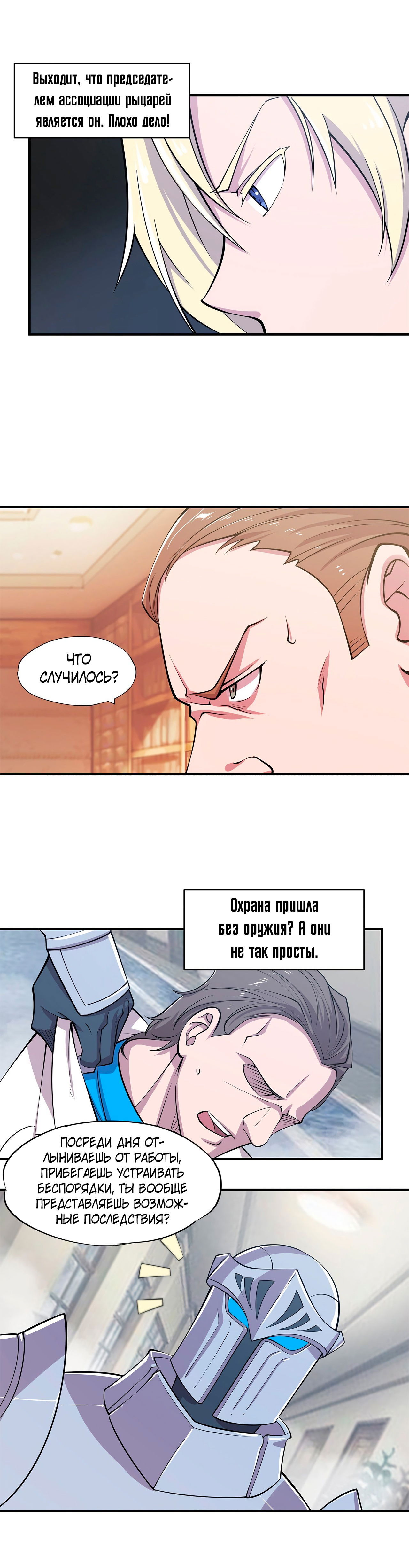 Манга Рыцарь и Королева Крови - Глава 47 Страница 7
