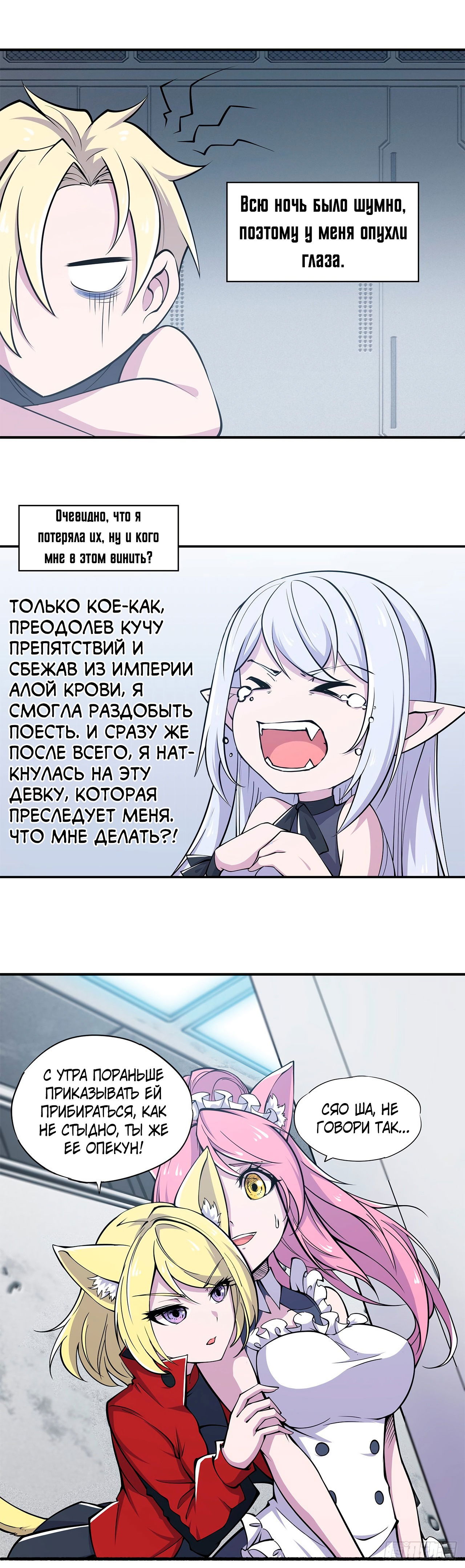 Манга Рыцарь и Королева Крови - Глава 47 Страница 2