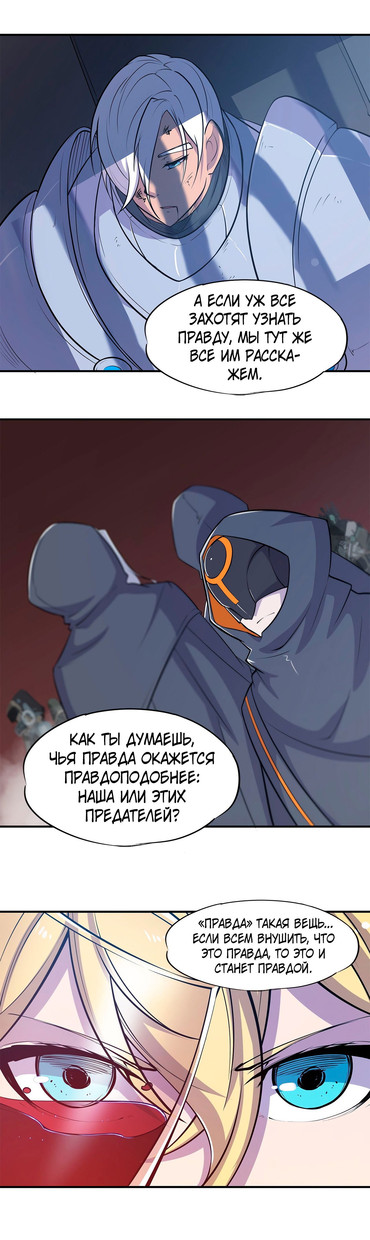 Манга Рыцарь и Королева Крови - Глава 44 Страница 5