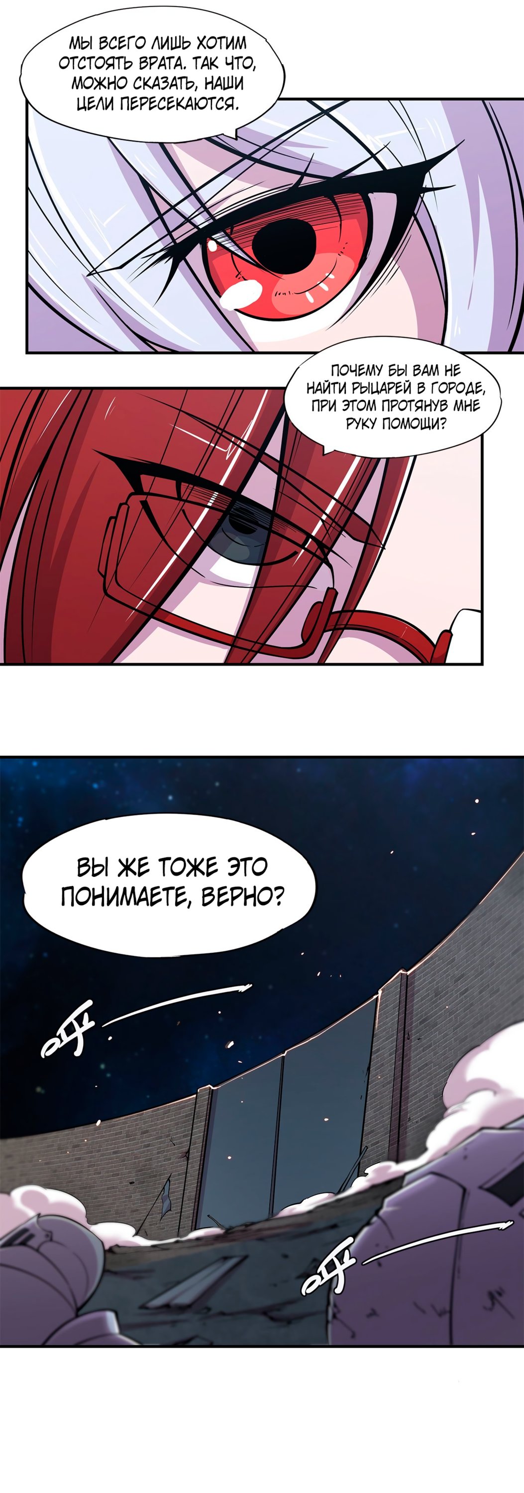 Манга Рыцарь и Королева Крови - Глава 38 Страница 11