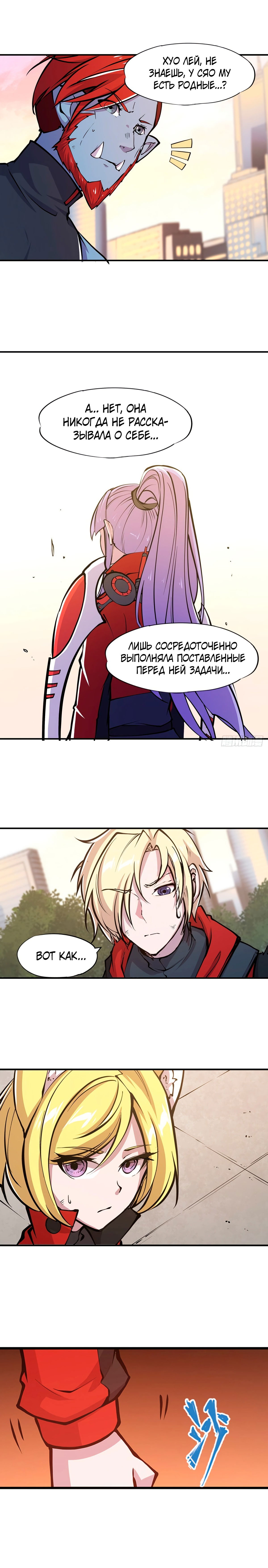 Манга Рыцарь и Королева Крови - Глава 77 Страница 2