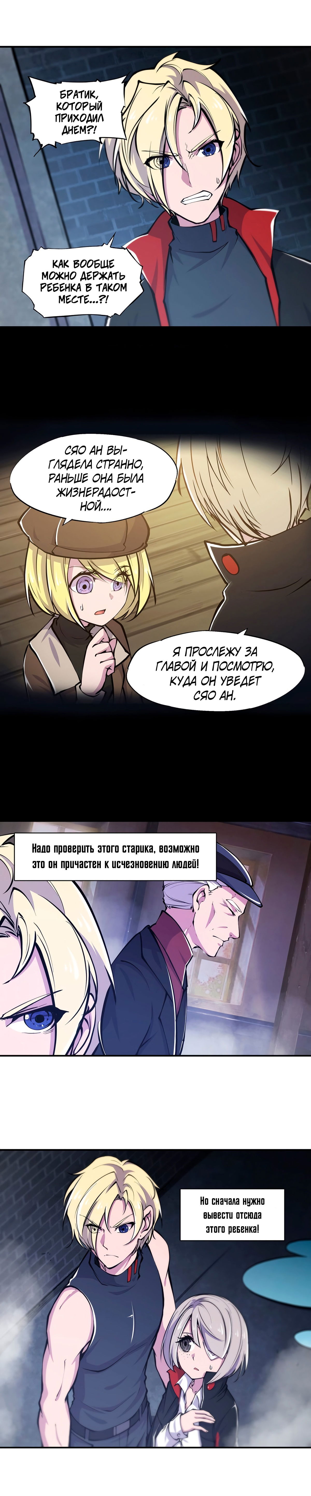 Манга Рыцарь и Королева Крови - Глава 80 Страница 3