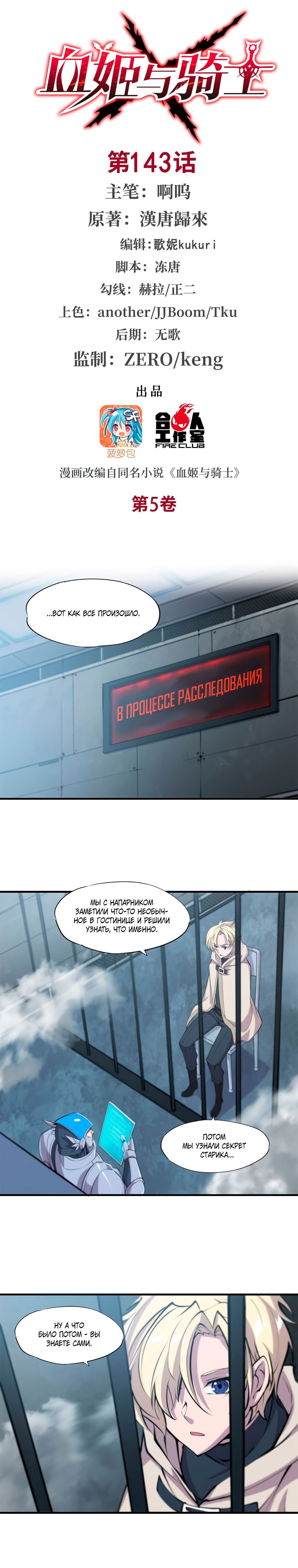 Манга Рыцарь и Королева Крови - Глава 144 Страница 1