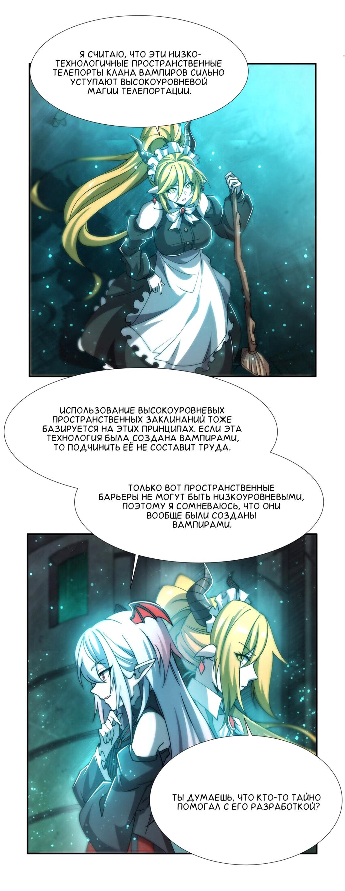 Манга Рыцарь и Королева Крови - Глава 271 Страница 7