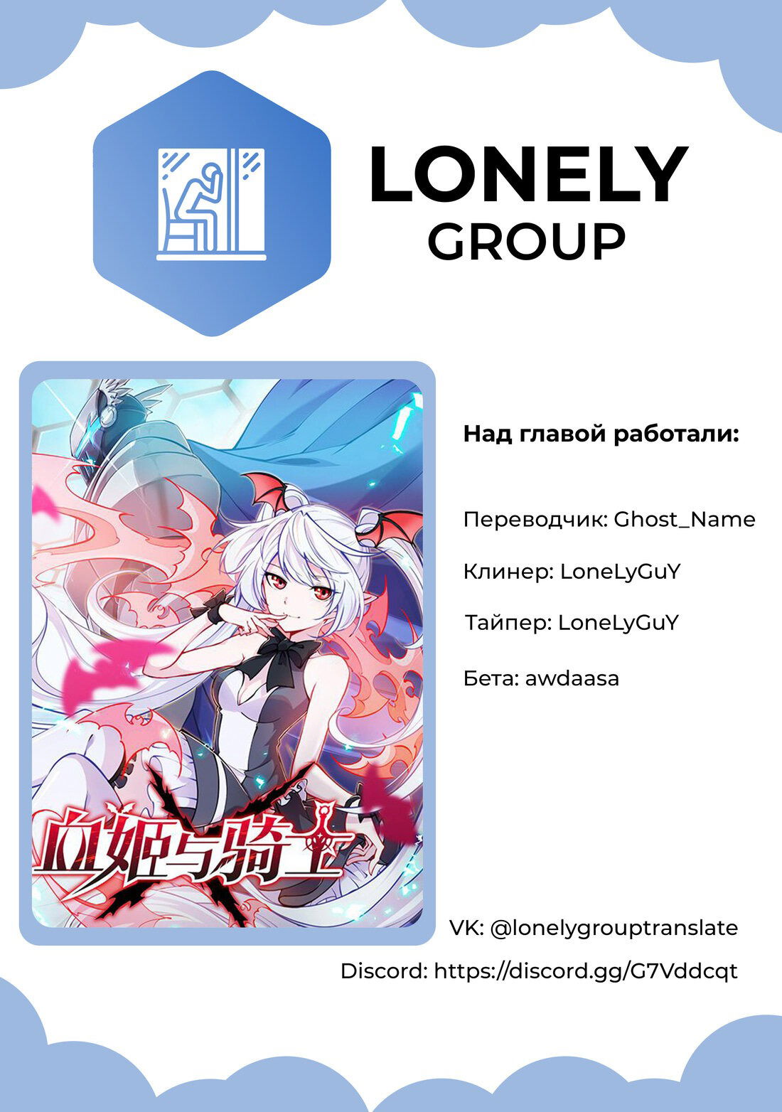 Манга Рыцарь и Королева Крови - Глава 273 Страница 40