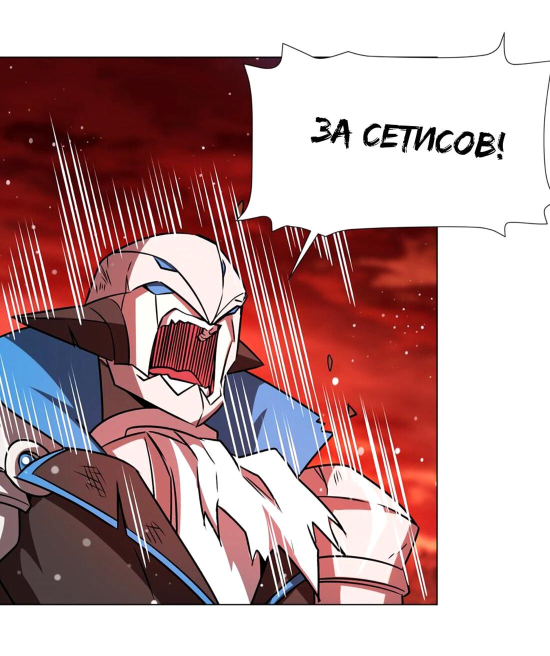 Манга Рыцарь и Королева Крови - Глава 273 Страница 3