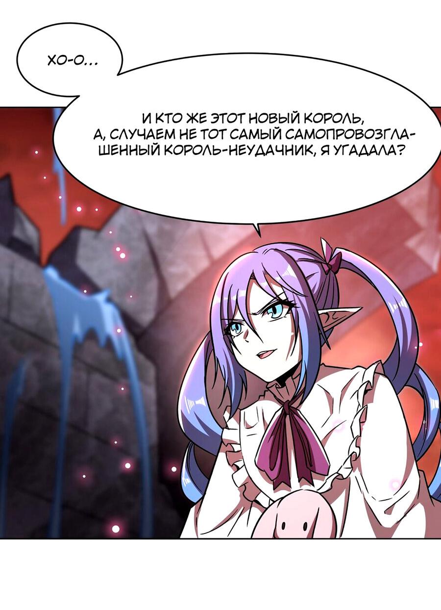 Манга Рыцарь и Королева Крови - Глава 276 Страница 18