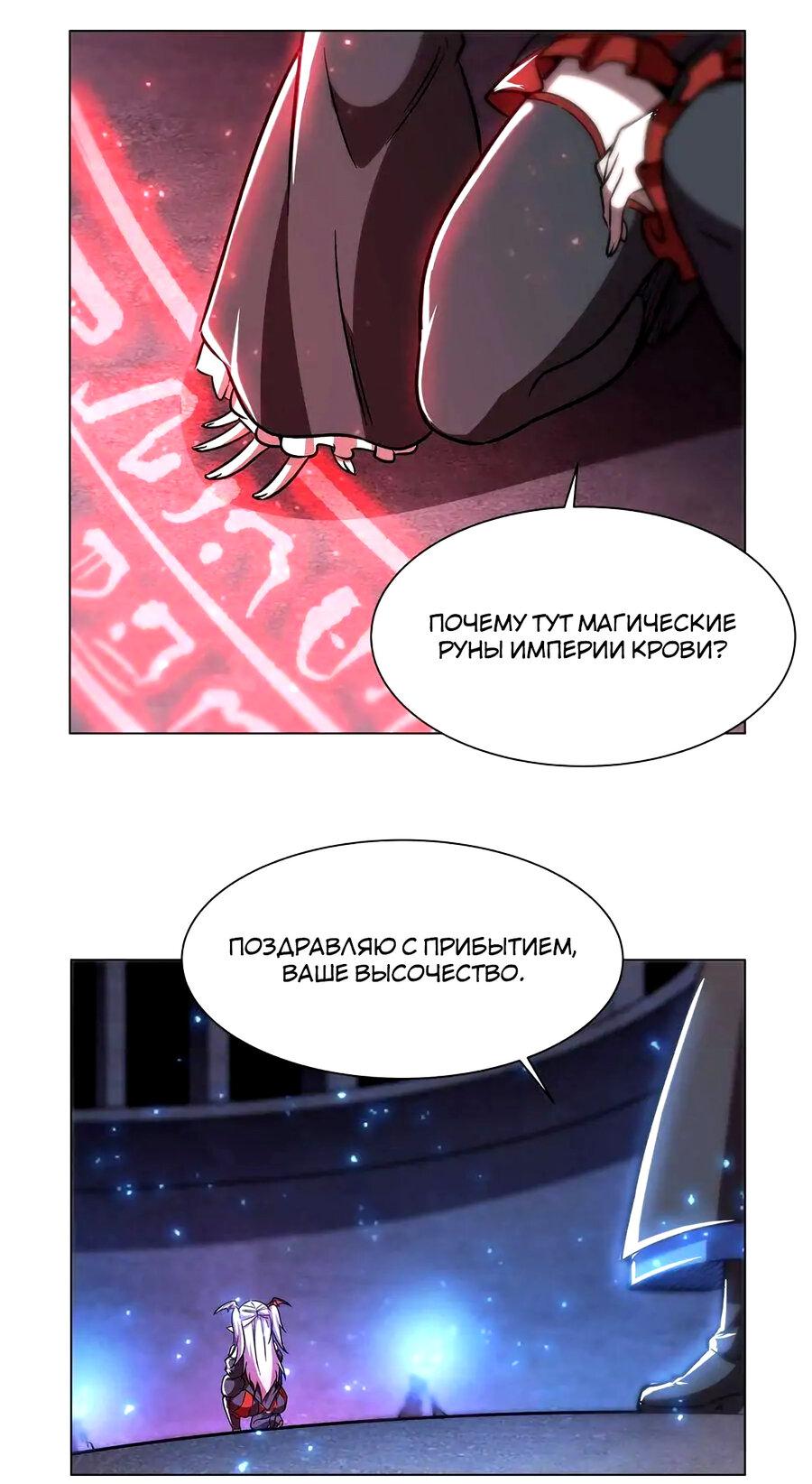 Манга Рыцарь и Королева Крови - Глава 277 Страница 19