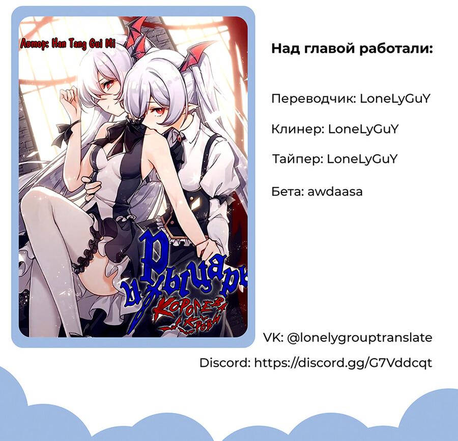 Манга Рыцарь и Королева Крови - Глава 277 Страница 33