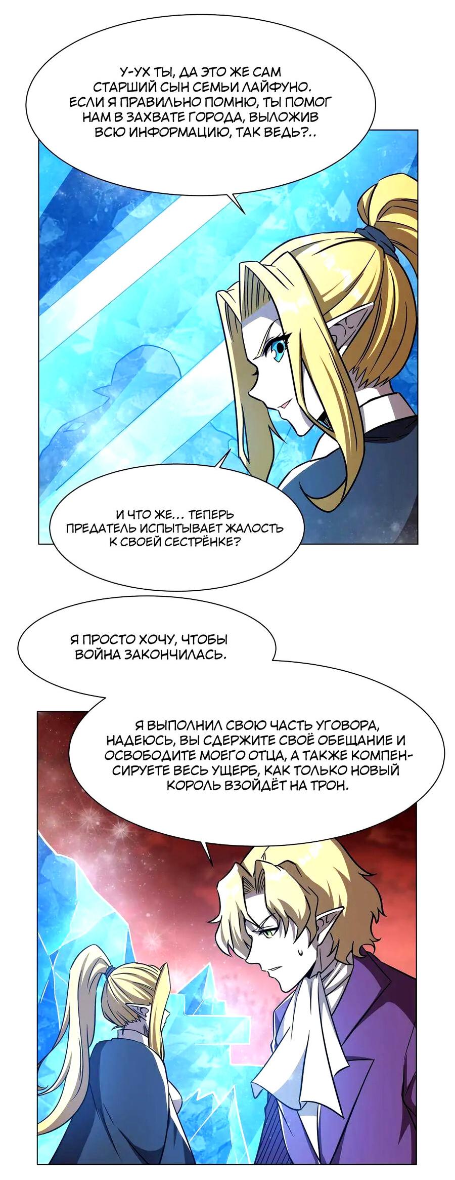Манга Рыцарь и Королева Крови - Глава 277 Страница 14