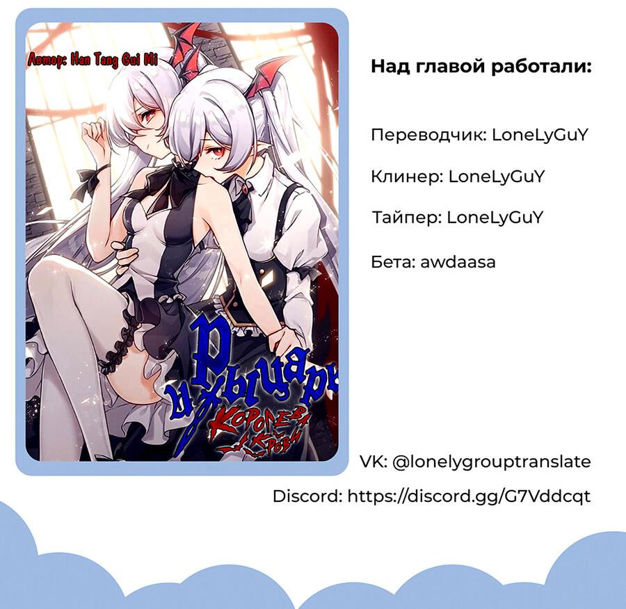 Манга Рыцарь и Королева Крови - Глава 281 Страница 33