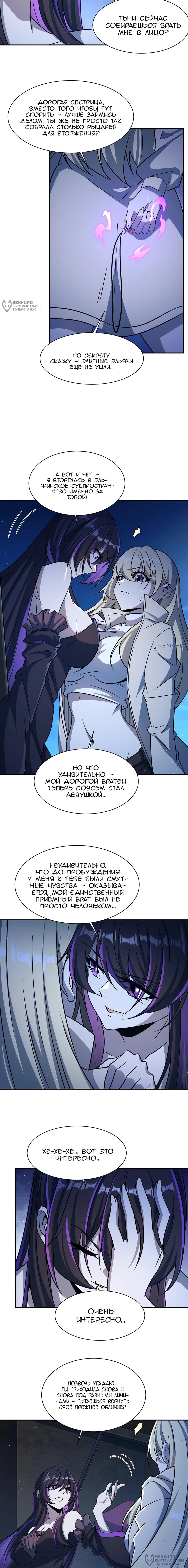 Манга Рыцарь и Королева Крови - Глава 313 Страница 8