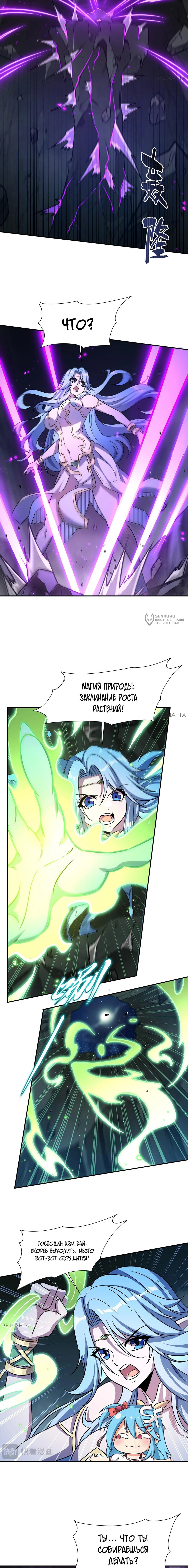 Манга Рыцарь и Королева Крови - Глава 309 Страница 7