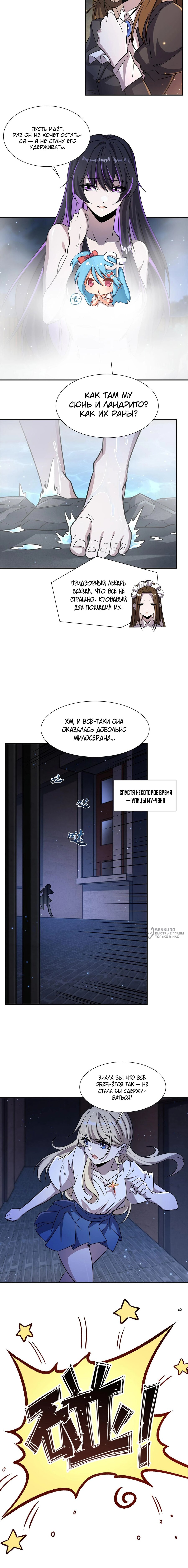 Манга Рыцарь и Королева Крови - Глава 304 Страница 6