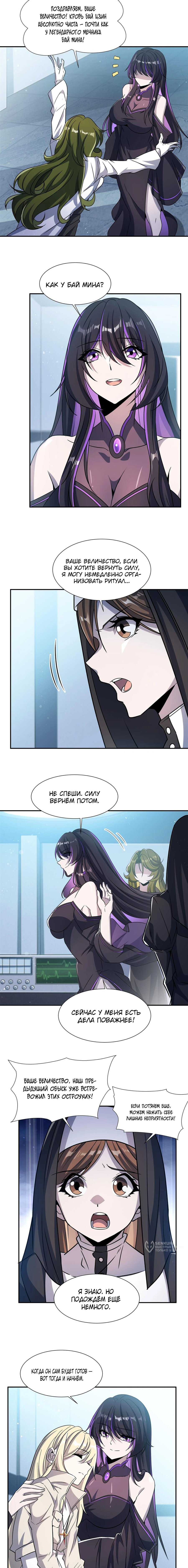 Манга Рыцарь и Королева Крови - Глава 303 Страница 9