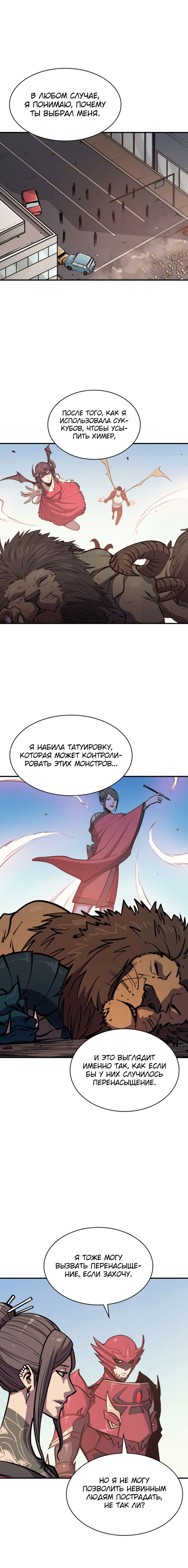 Манга Игрок-одиночка, вернувшийся с последнего уровня - Глава 25 Страница 14