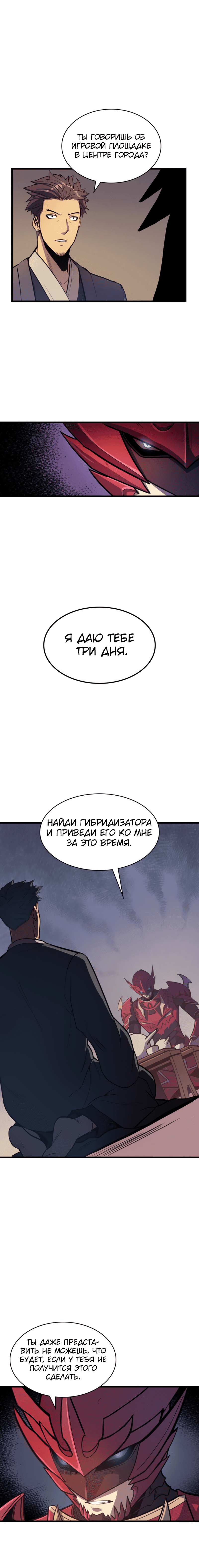 Манга Игрок-одиночка, вернувшийся с последнего уровня - Глава 24 Страница 6