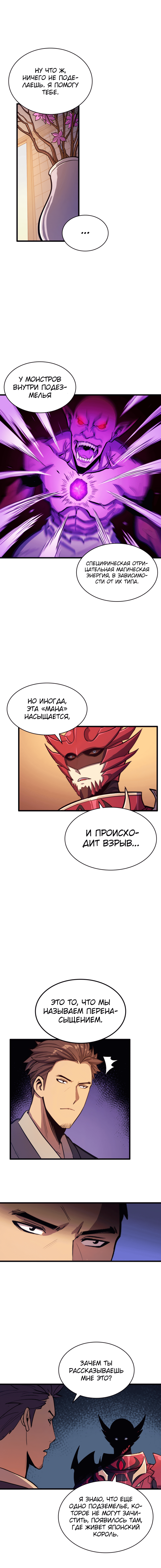 Манга Игрок-одиночка, вернувшийся с последнего уровня - Глава 24 Страница 5