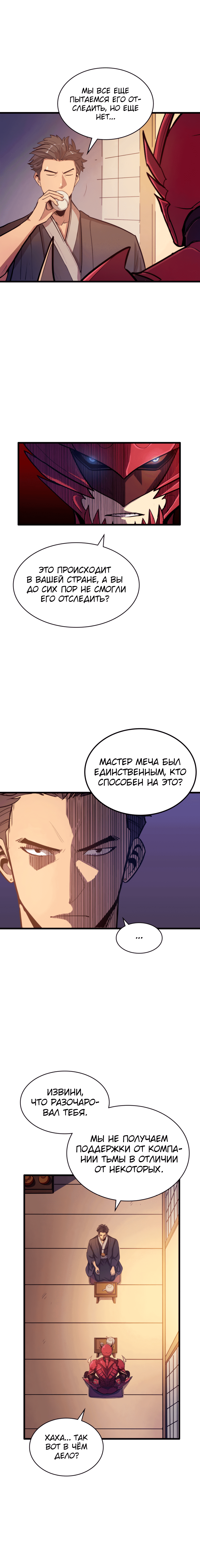 Манга Игрок-одиночка, вернувшийся с последнего уровня - Глава 24 Страница 4