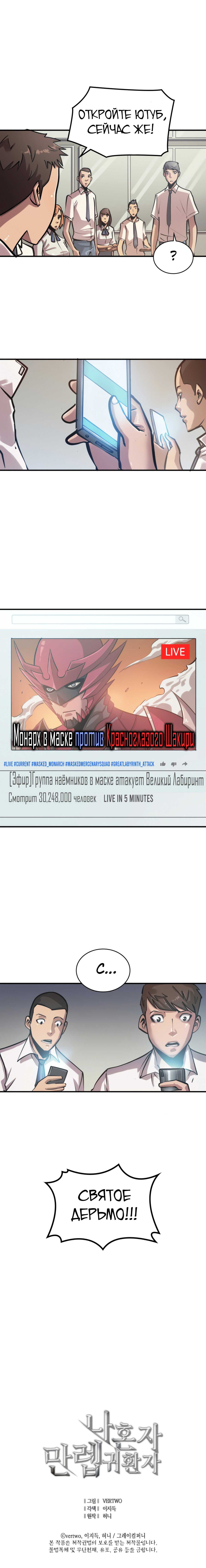 Манга Игрок-одиночка, вернувшийся с последнего уровня - Глава 21 Страница 18