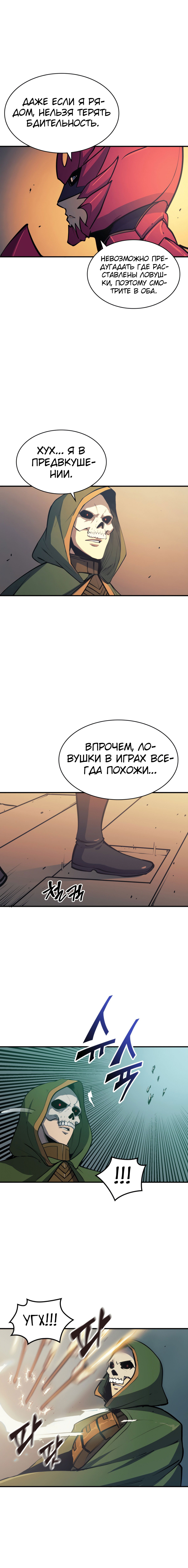 Манга Игрок-одиночка, вернувшийся с последнего уровня - Глава 21 Страница 3