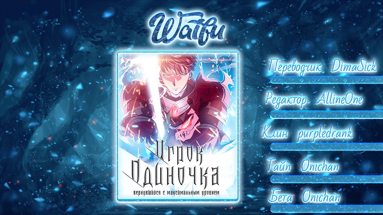 Манга Игрок-одиночка, вернувшийся с последнего уровня - Глава 18 Страница 14