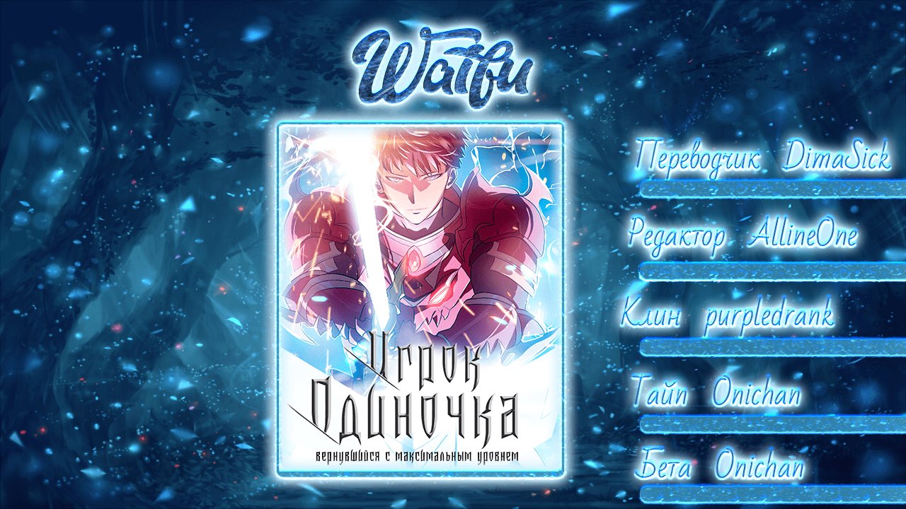 Манга Игрок-одиночка, вернувшийся с последнего уровня - Глава 17 Страница 13