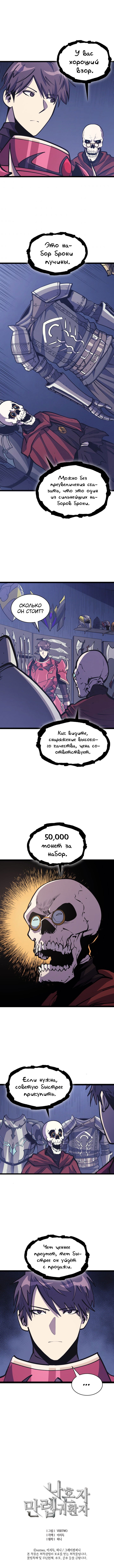 Манга Игрок-одиночка, вернувшийся с последнего уровня - Глава 99 Страница 6