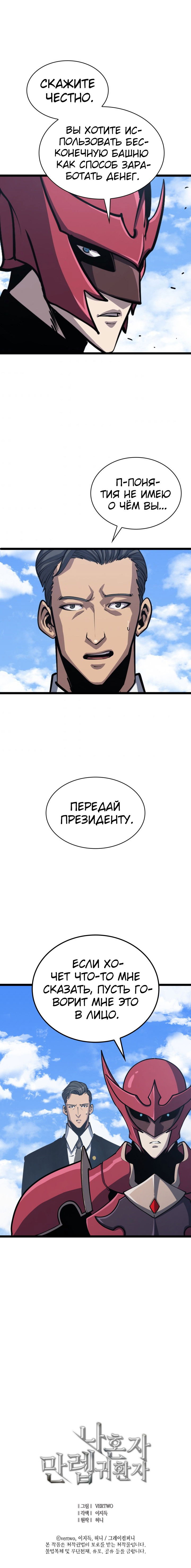 Манга Игрок-одиночка, вернувшийся с последнего уровня - Глава 106 Страница 6