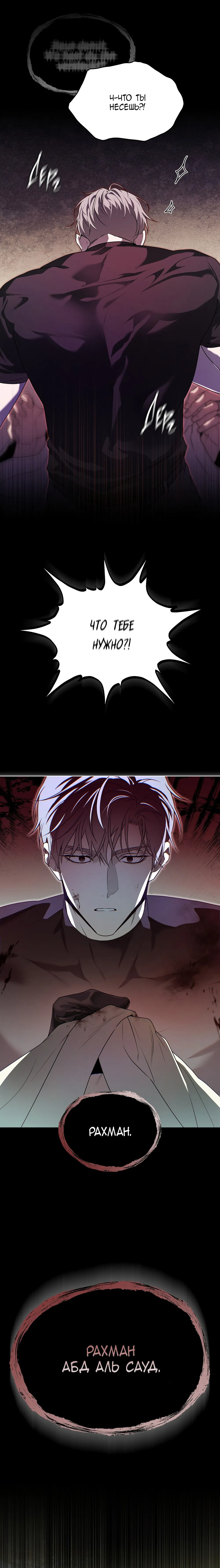 Манга Страстное влечение - Глава 126 Страница 6