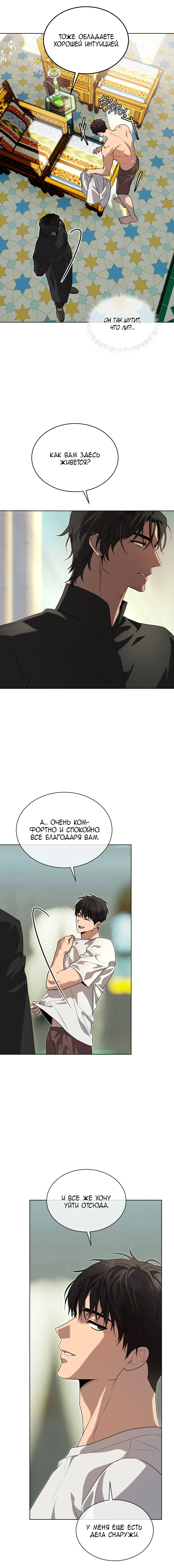 Манга Страстное влечение - Глава 126 Страница 22