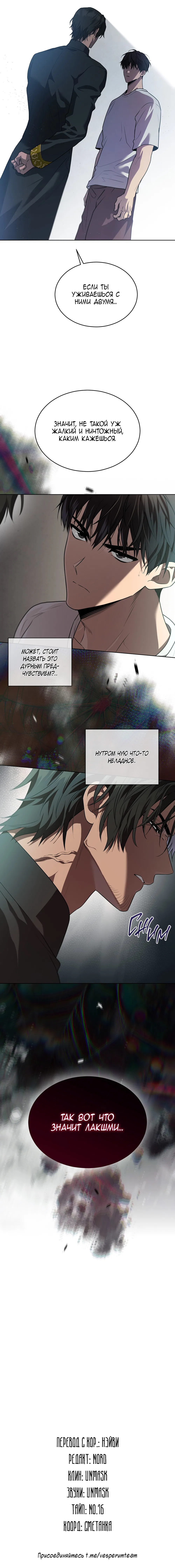 Манга Страстное влечение - Глава 126 Страница 24