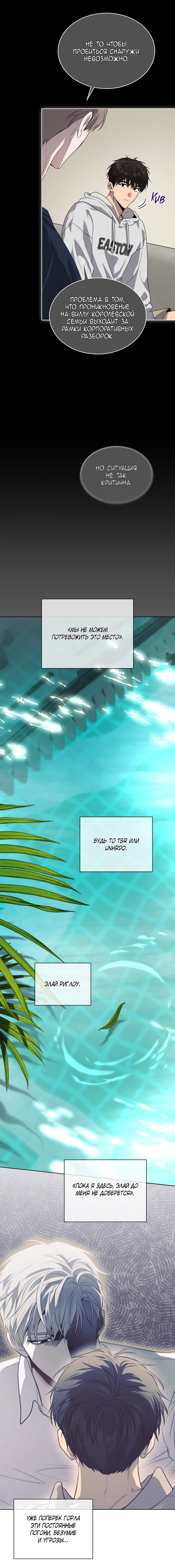 Манга Страстное влечение - Глава 126 Страница 17