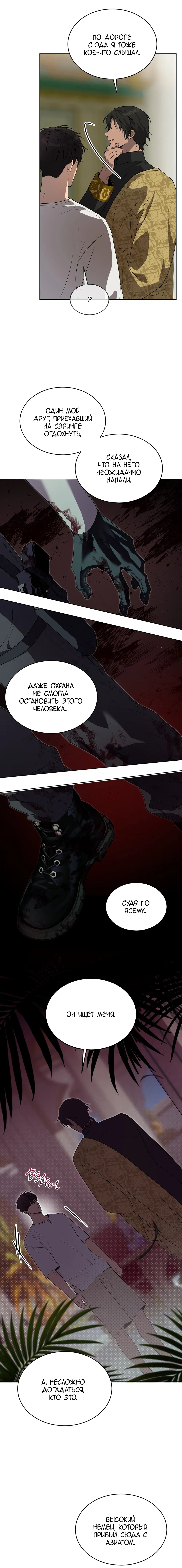 Манга Страстное влечение - Глава 126 Страница 13