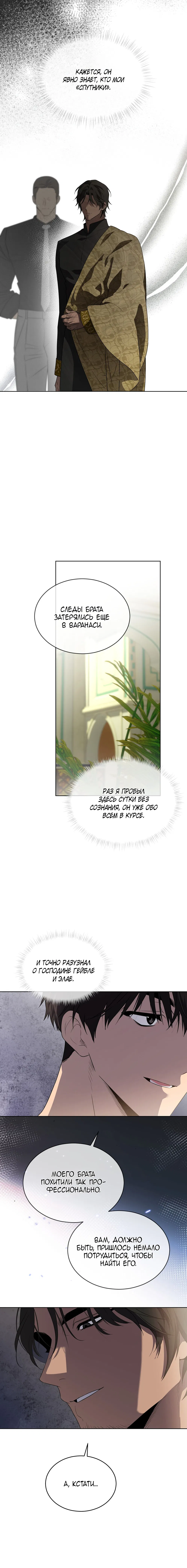 Манга Страстное влечение - Глава 126 Страница 12