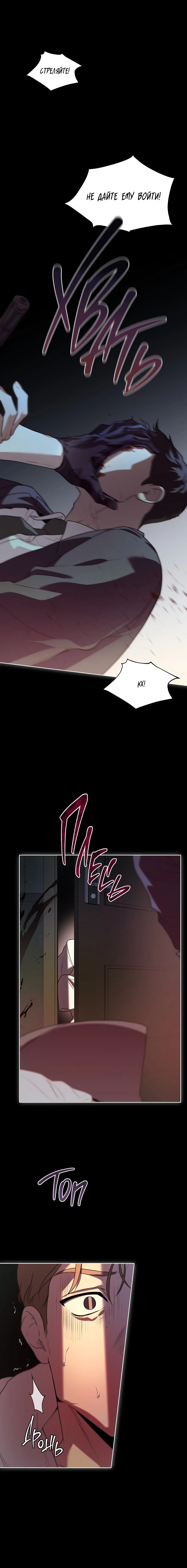 Манга Страстное влечение - Глава 126 Страница 3