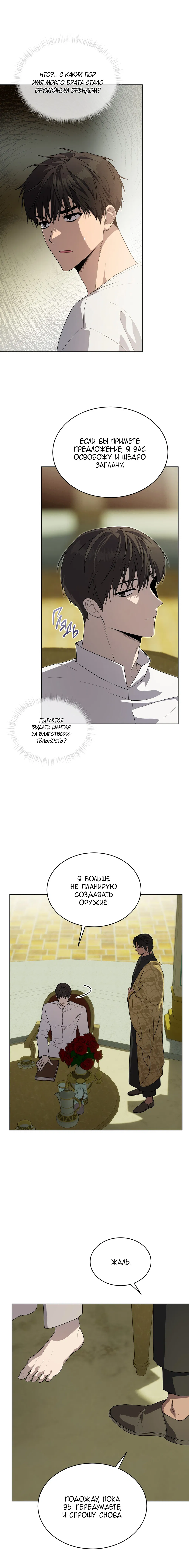 Манга Страстное влечение - Глава 126 Страница 9