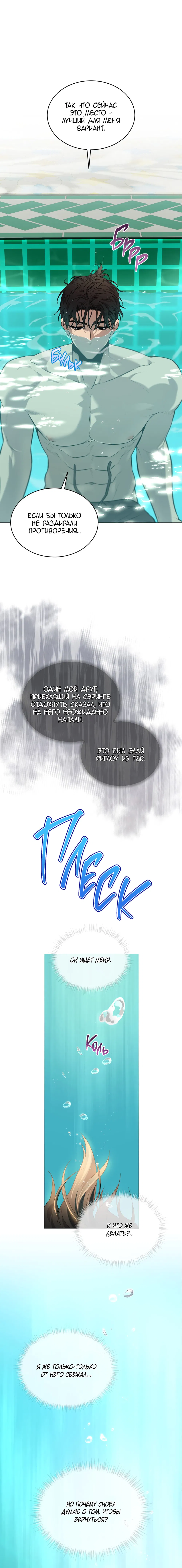 Манга Страстное влечение - Глава 126 Страница 18