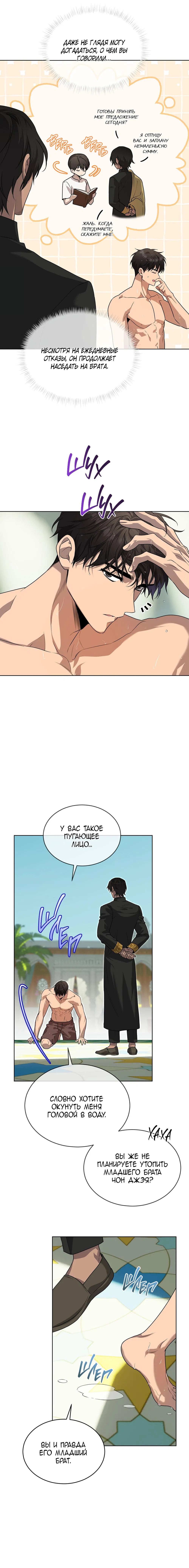 Манга Страстное влечение - Глава 126 Страница 21