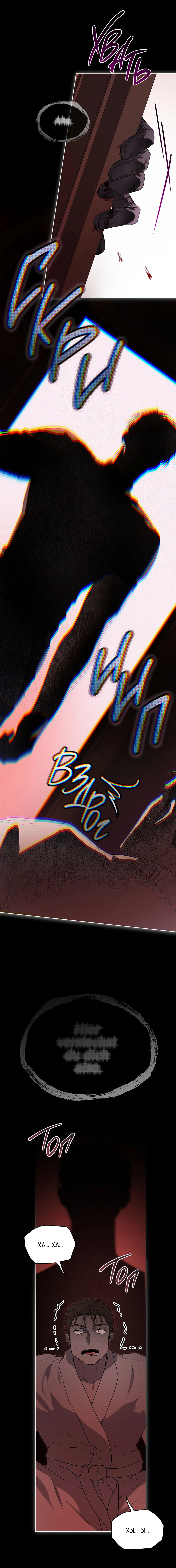 Манга Страстное влечение - Глава 126 Страница 4