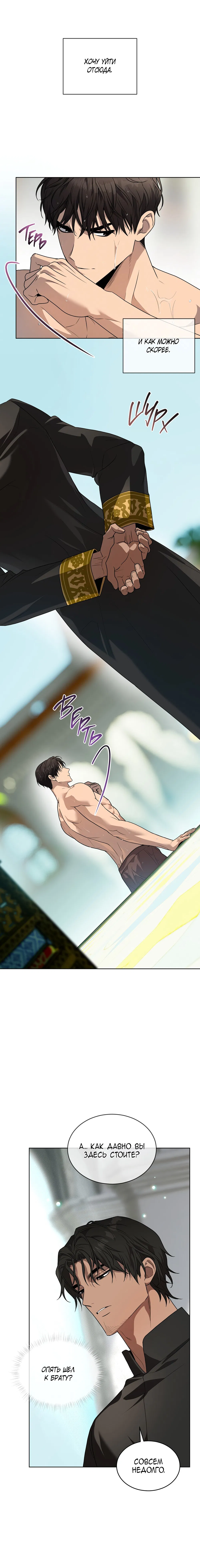 Манга Страстное влечение - Глава 126 Страница 20