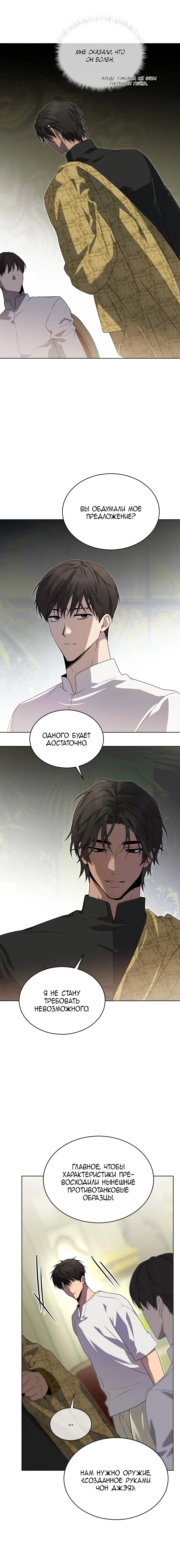 Манга Страстное влечение - Глава 126 Страница 8