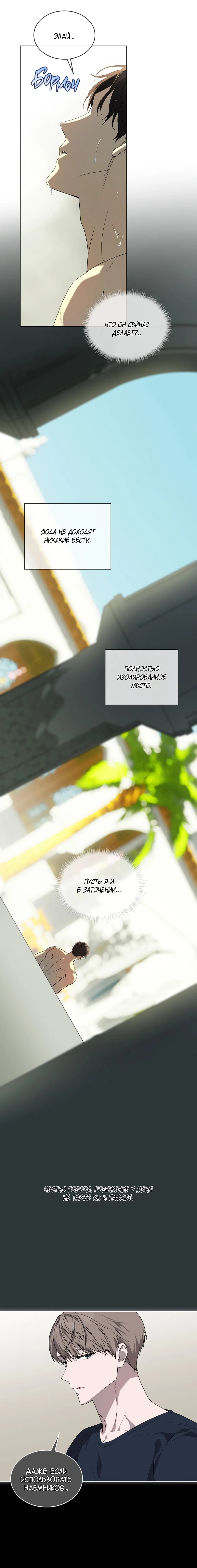 Манга Страстное влечение - Глава 126 Страница 16