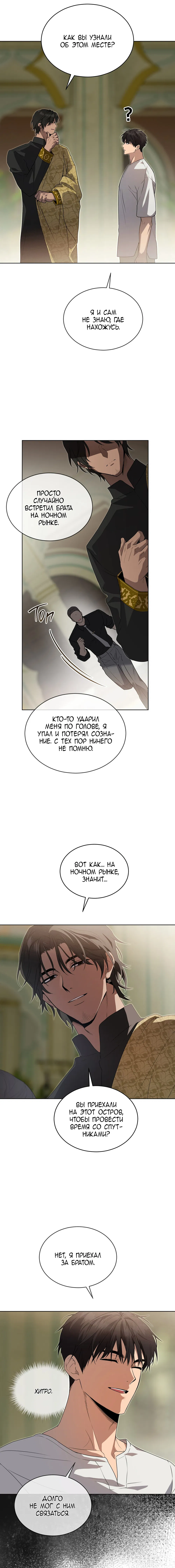 Манга Страстное влечение - Глава 126 Страница 11