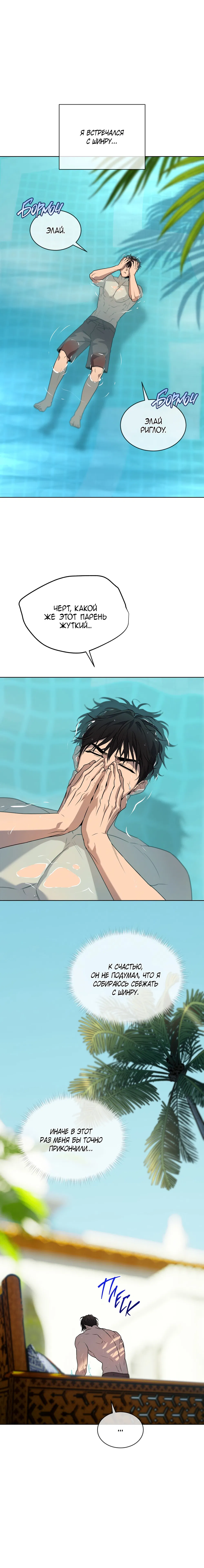 Манга Страстное влечение - Глава 126 Страница 15