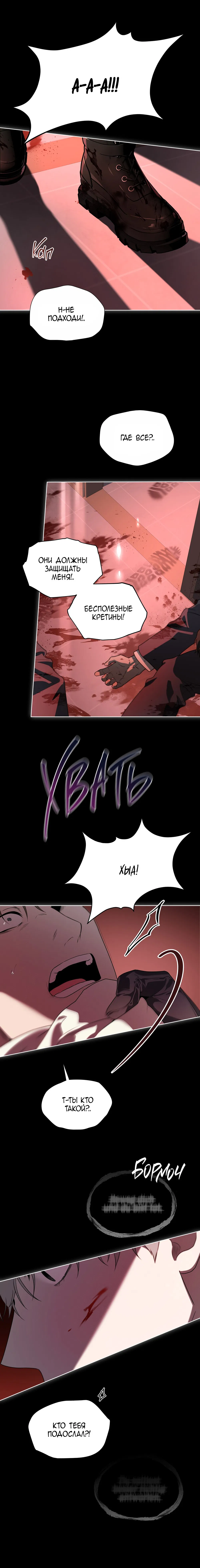 Манга Страстное влечение - Глава 126 Страница 5