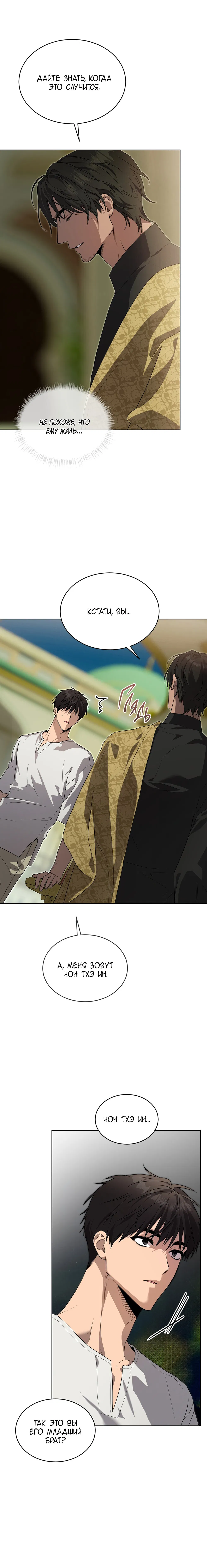 Манга Страстное влечение - Глава 126 Страница 10