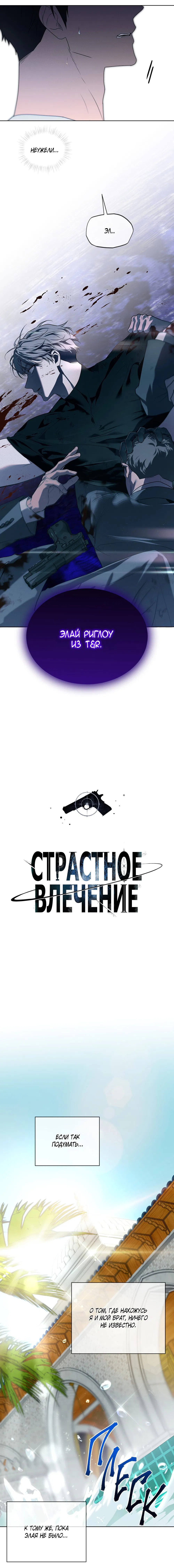 Манга Страстное влечение - Глава 126 Страница 14