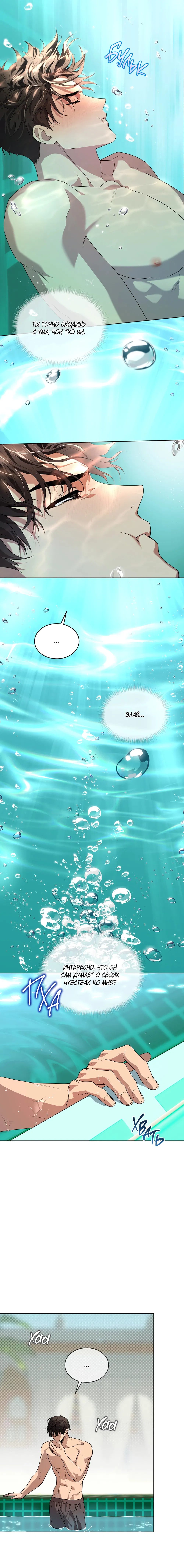 Манга Страстное влечение - Глава 126 Страница 19